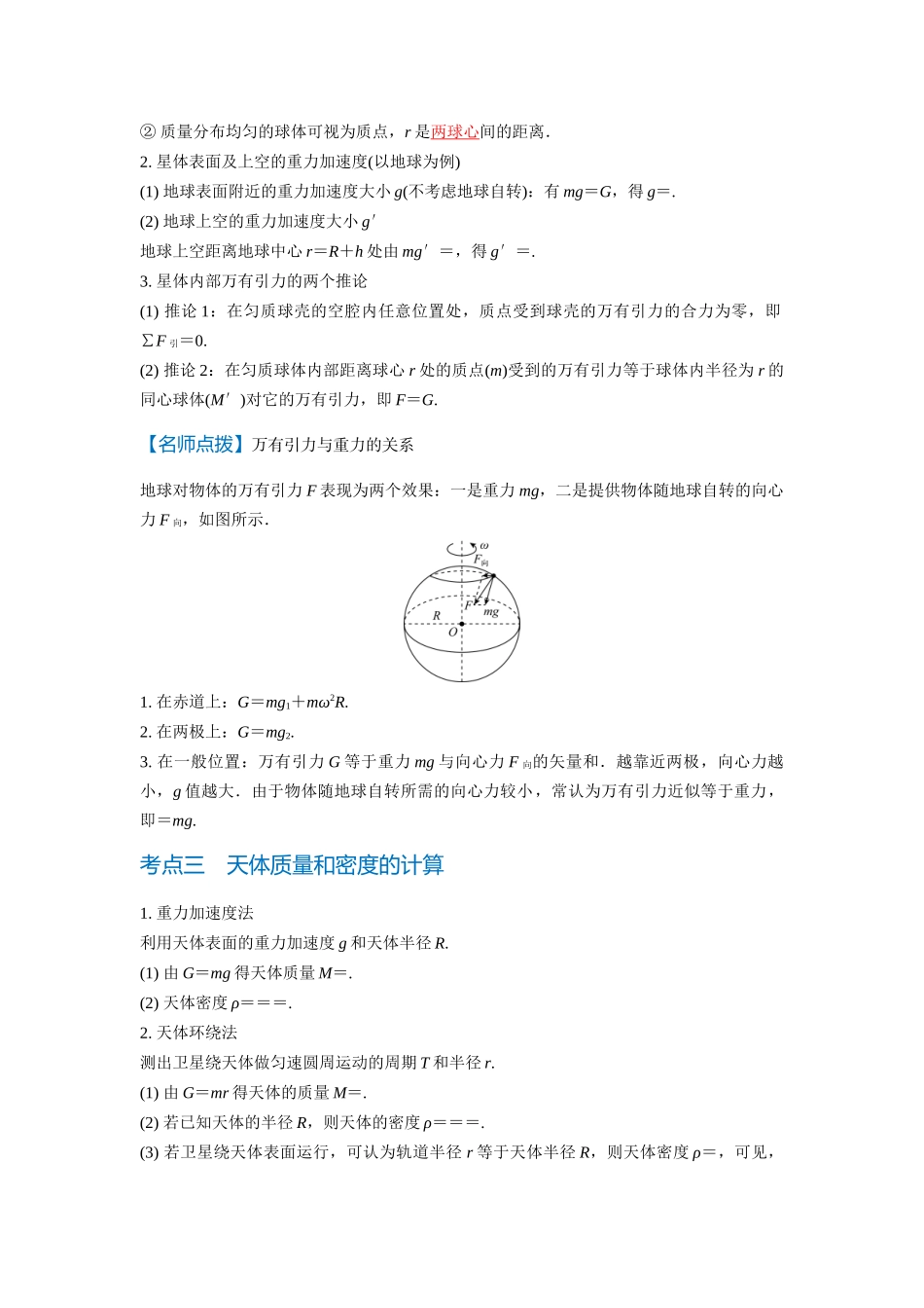 第1讲 万有引力定律及其应用(教师版).docx_第3页