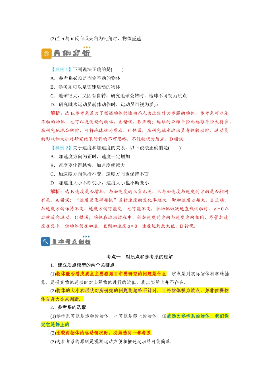 第1讲 运动的描述 （解析版）.docx_第2页
