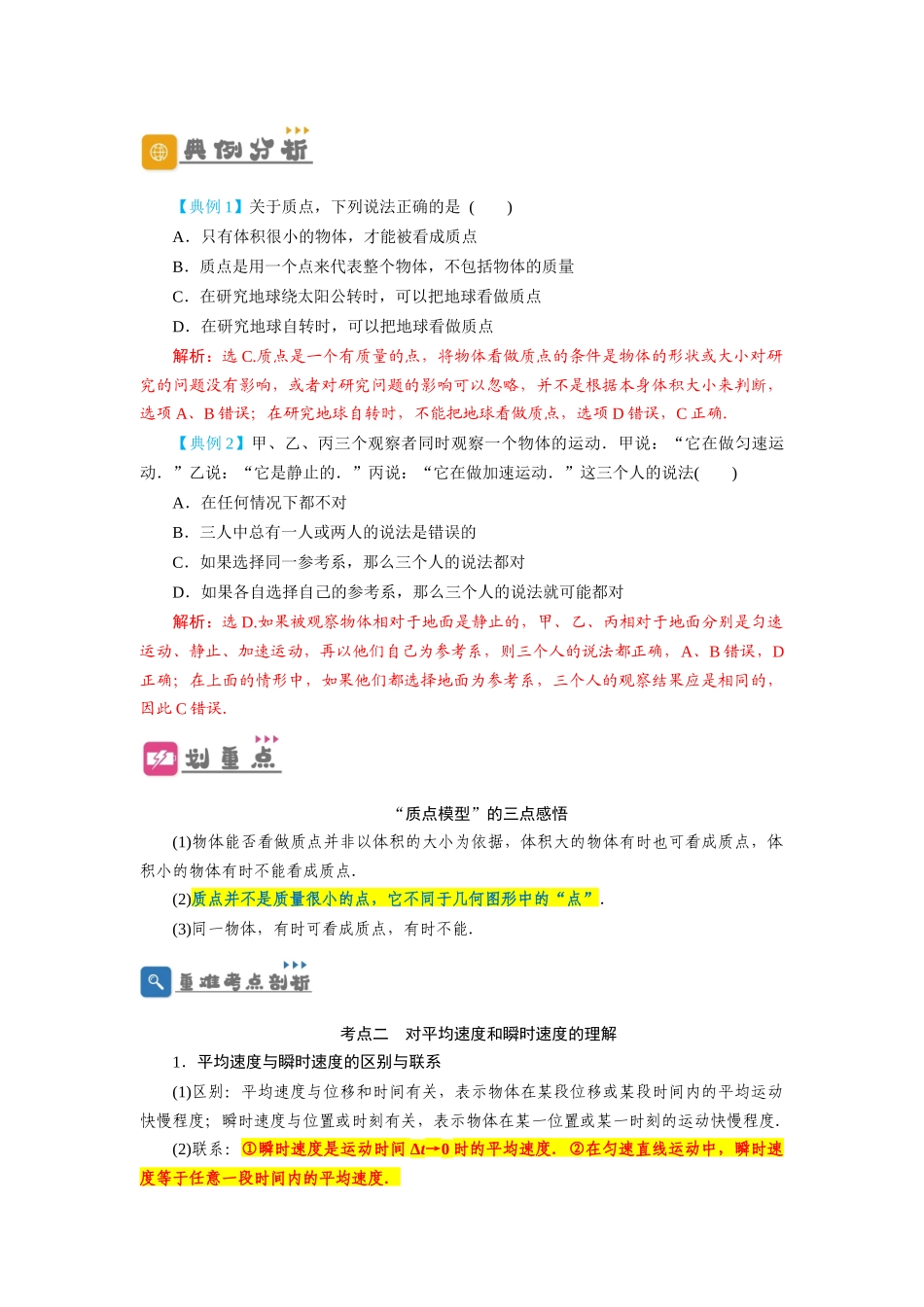 第1讲 运动的描述 （解析版）.docx_第3页