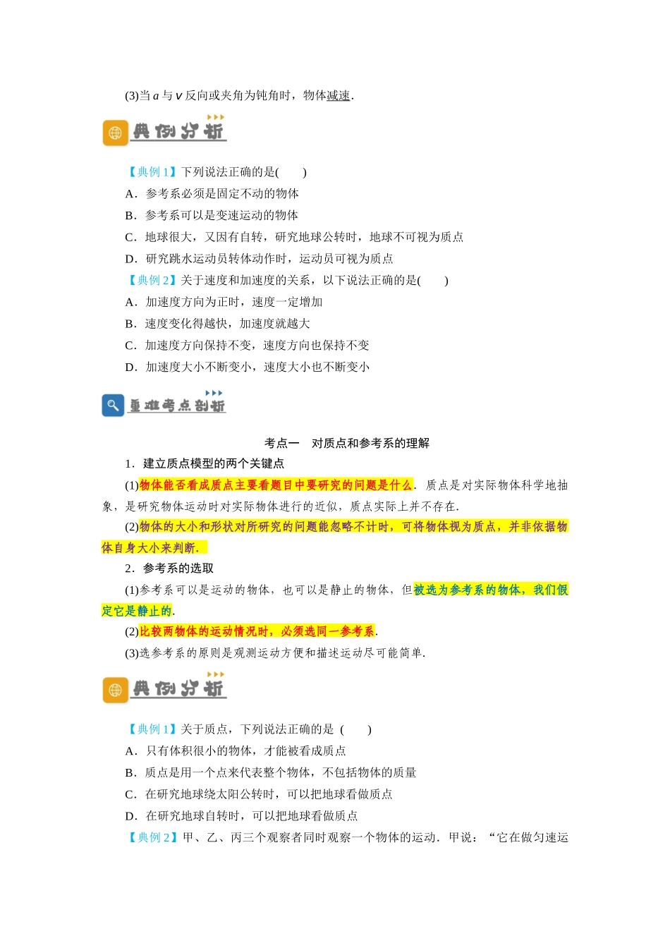 第1讲 运动的描述 (原卷版).docx_第2页