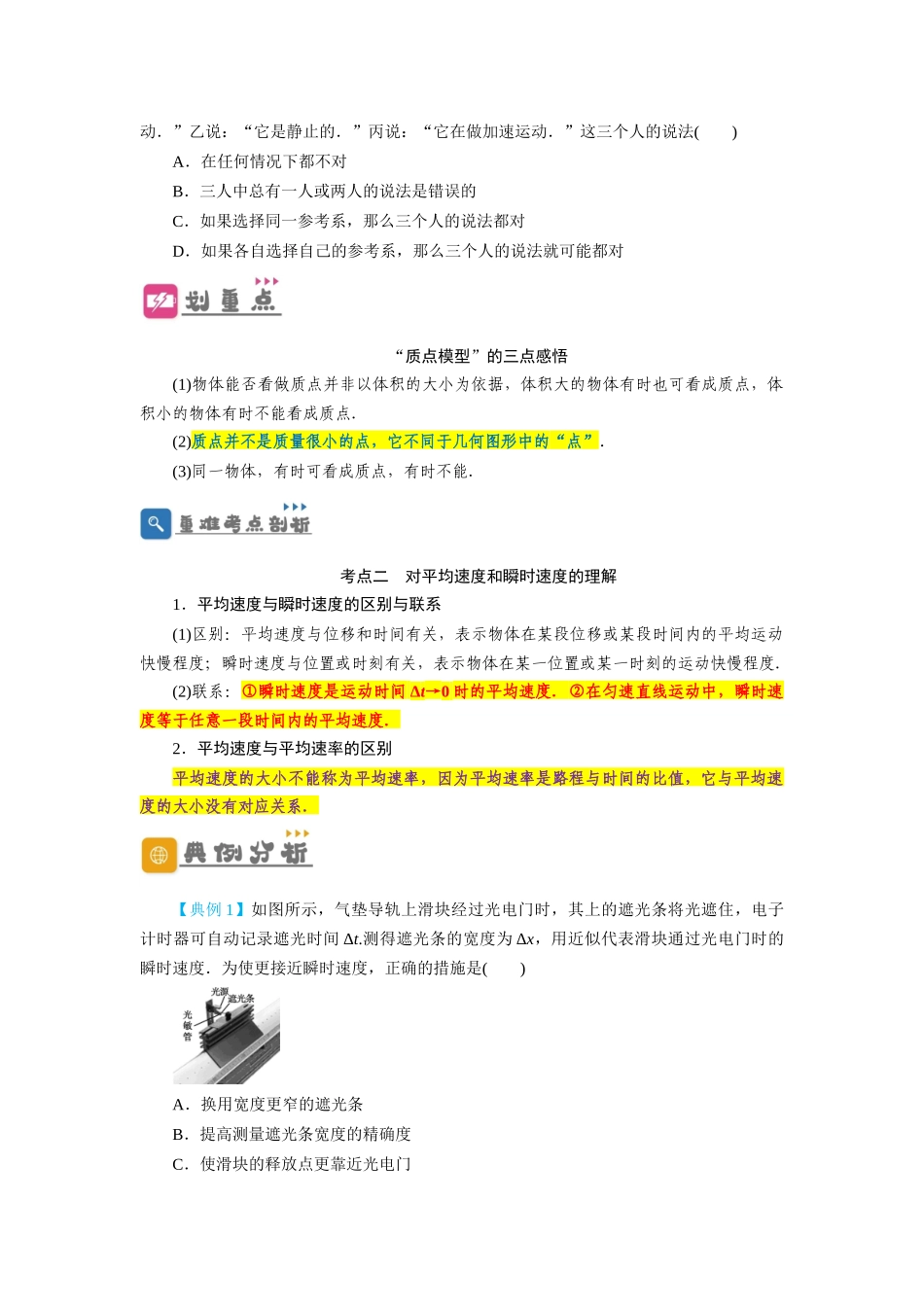 第1讲 运动的描述 (原卷版).docx_第3页