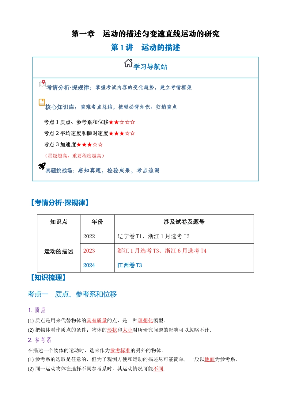 第1讲　运动的描述（教师版）.docx_第1页