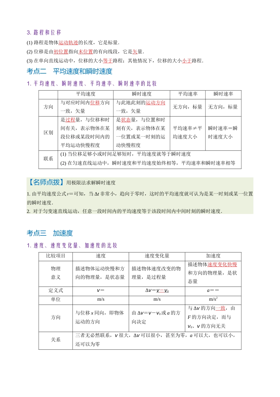 第1讲　运动的描述（教师版）.docx_第2页