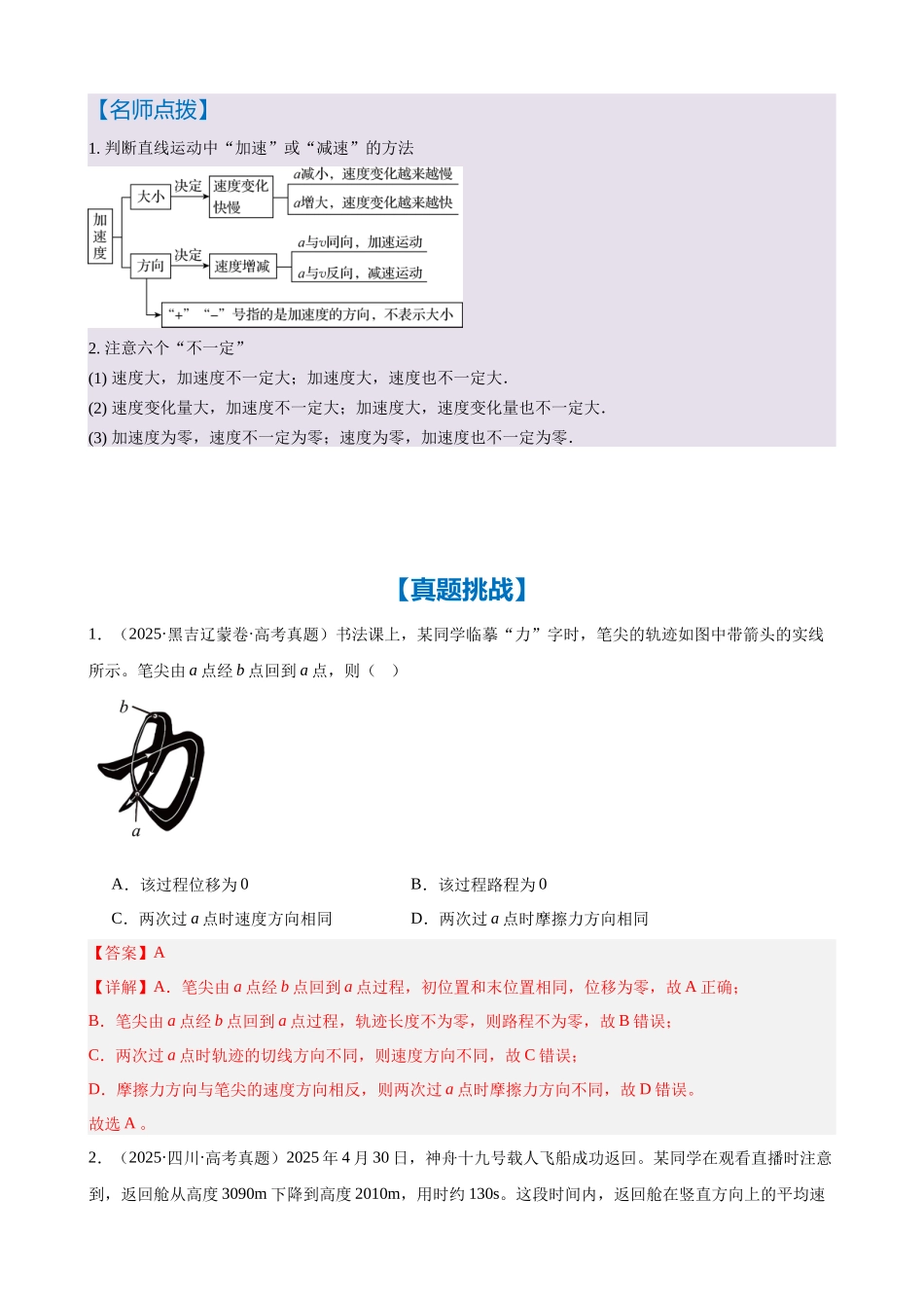 第1讲　运动的描述（教师版）.docx_第3页