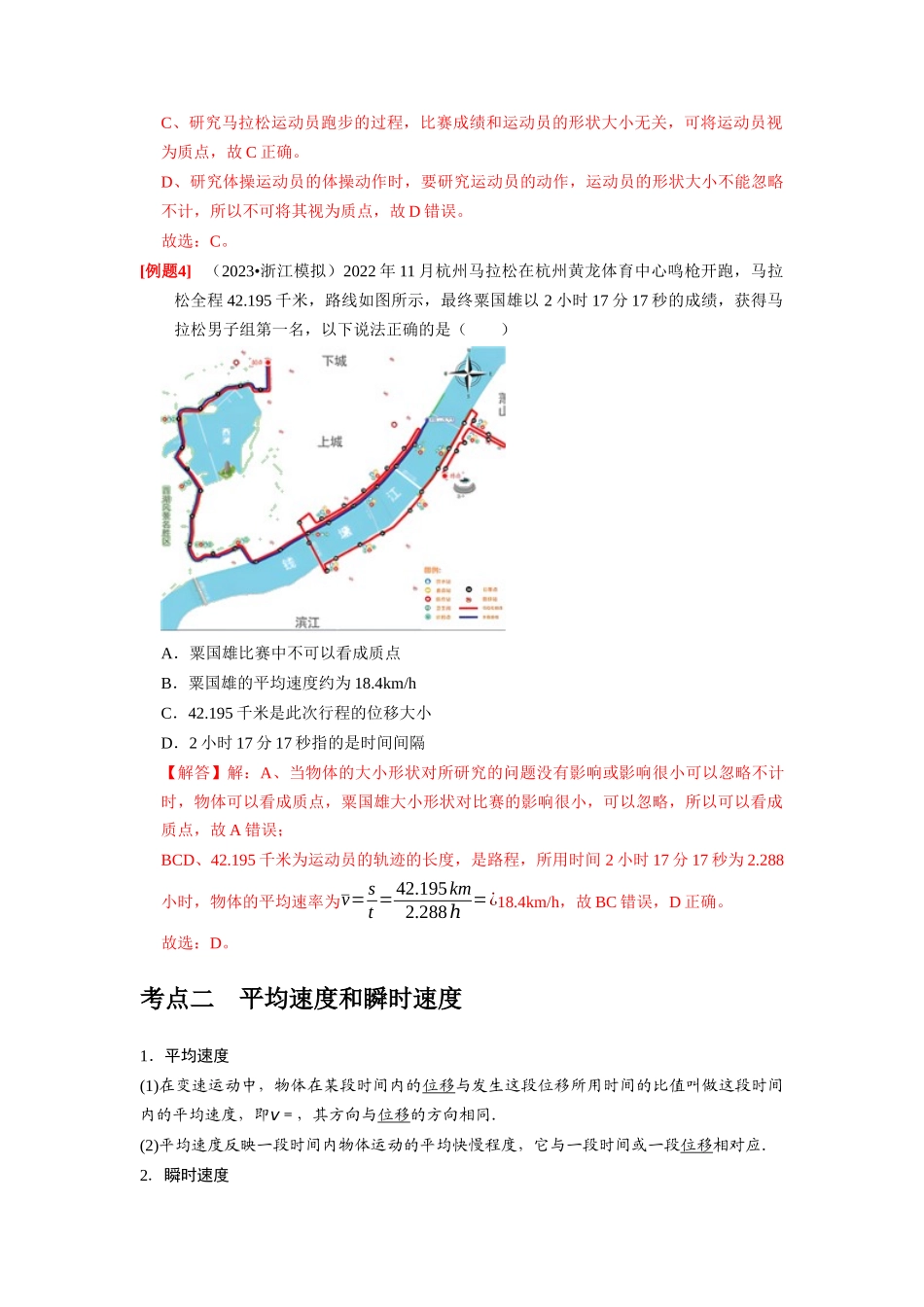 第1讲　运动的描述（解析版）.docx_第3页