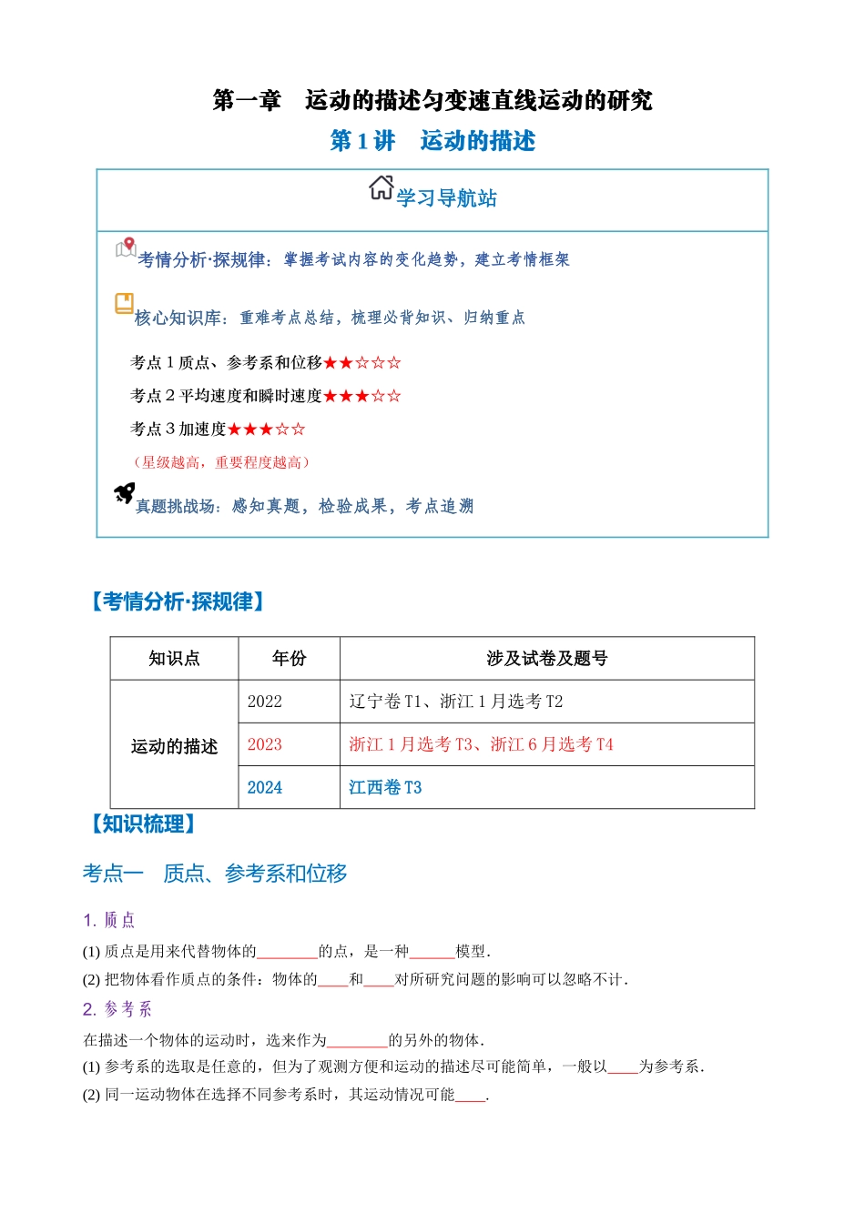 第1讲　运动的描述（学生版）.docx_第1页