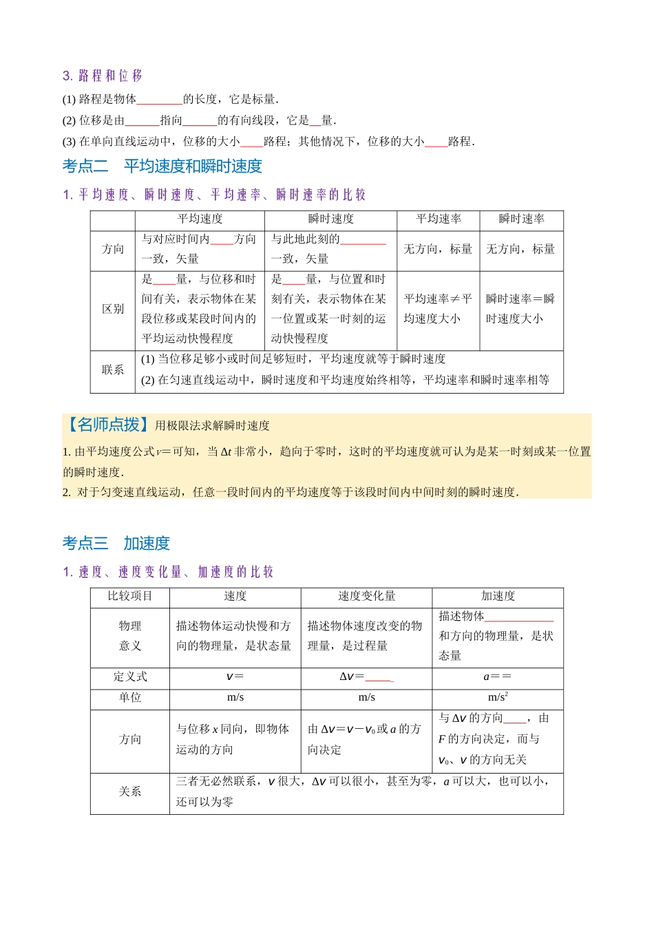 第1讲　运动的描述（学生版）.docx_第2页