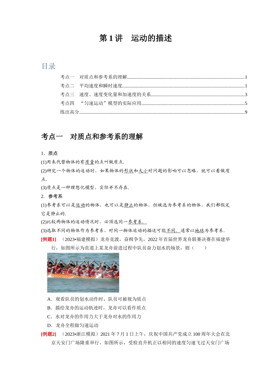 第1讲　运动的描述（原卷版）.docx_第1页