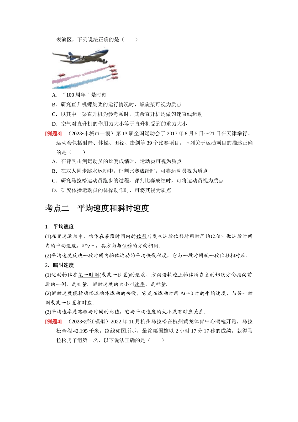 第1讲　运动的描述（原卷版）.docx_第2页