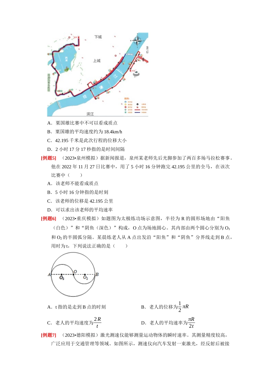 第1讲　运动的描述（原卷版）.docx_第3页