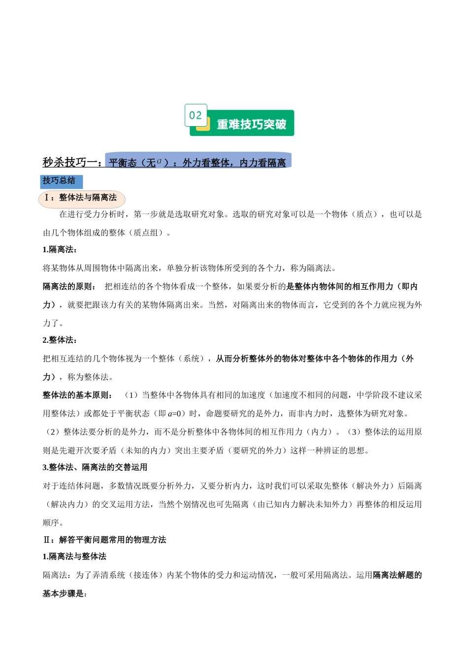 重难03 整体与隔离、连接体与斜面体考点（重难专练）（黑吉辽蒙专用）（教师版）.docx_第3页