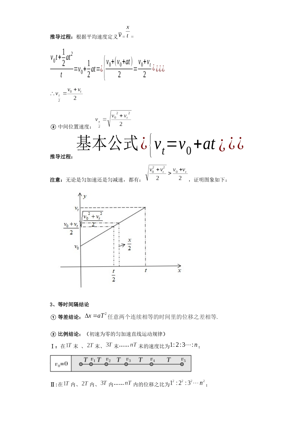 第1讲 运动学基础知识（匀变速直线）（解析版）.docx_第2页