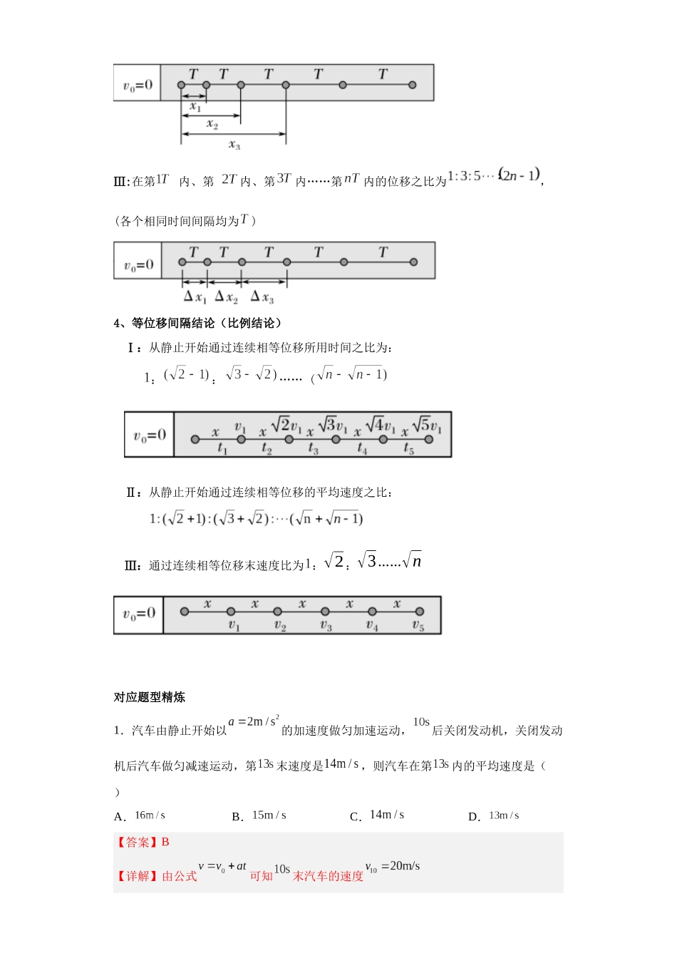 第1讲 运动学基础知识（匀变速直线）（解析版）.docx_第3页