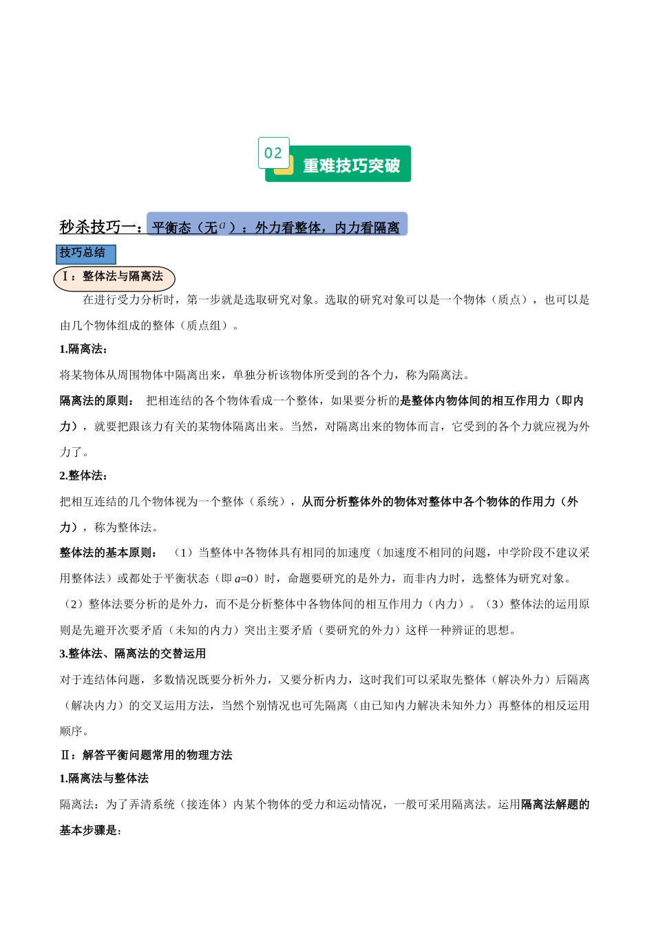 重难03 整体与隔离、连接体与斜面体考点（重难专练）（黑吉辽蒙专用）（学生版）.docx_第3页