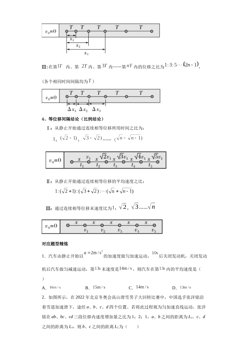 第1讲 运动学基础知识（匀变速直线）（原卷版）.docx_第3页