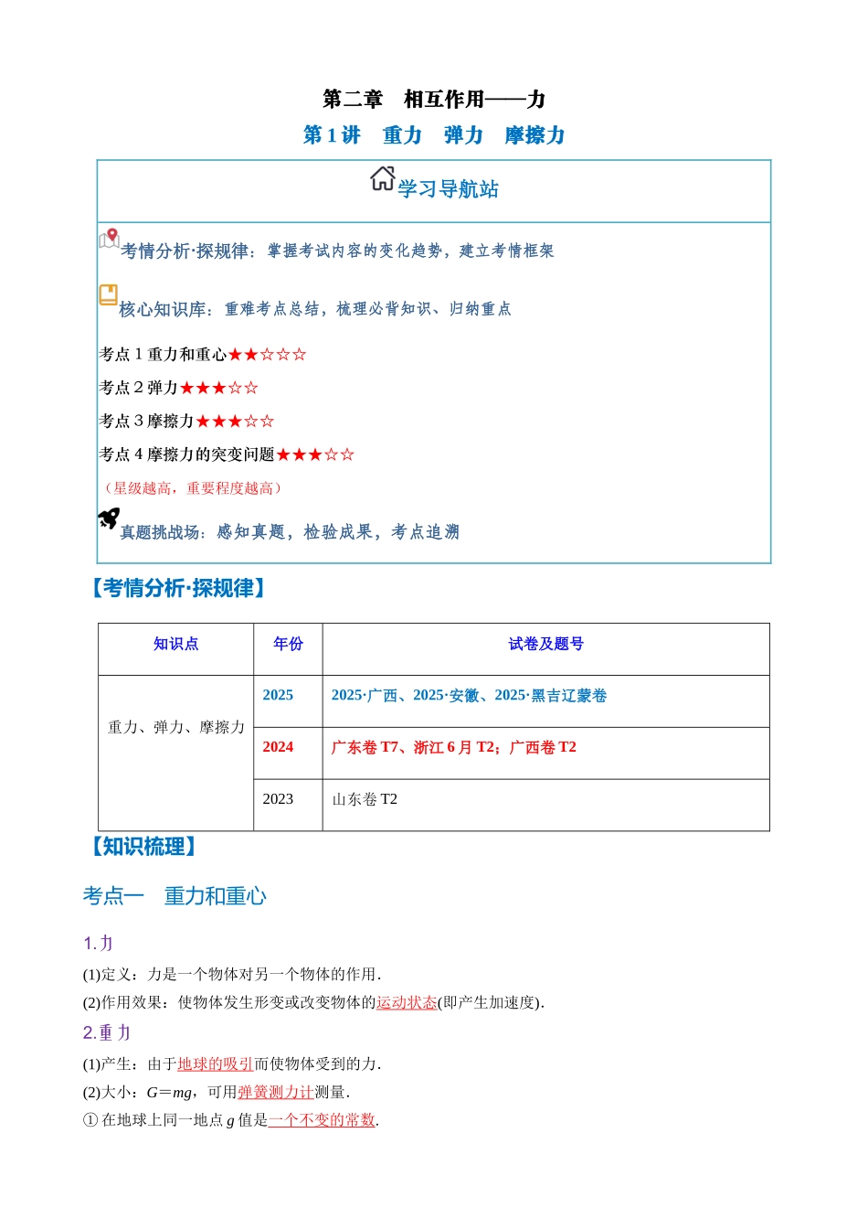第1讲　重力　弹力　摩擦力（教师版）.docx_第1页