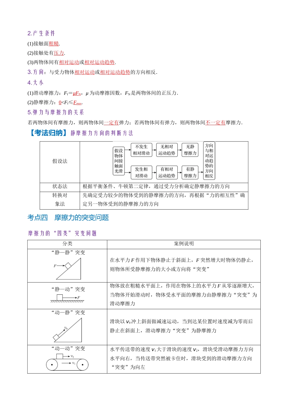 第1讲　重力　弹力　摩擦力（教师版）.docx_第3页