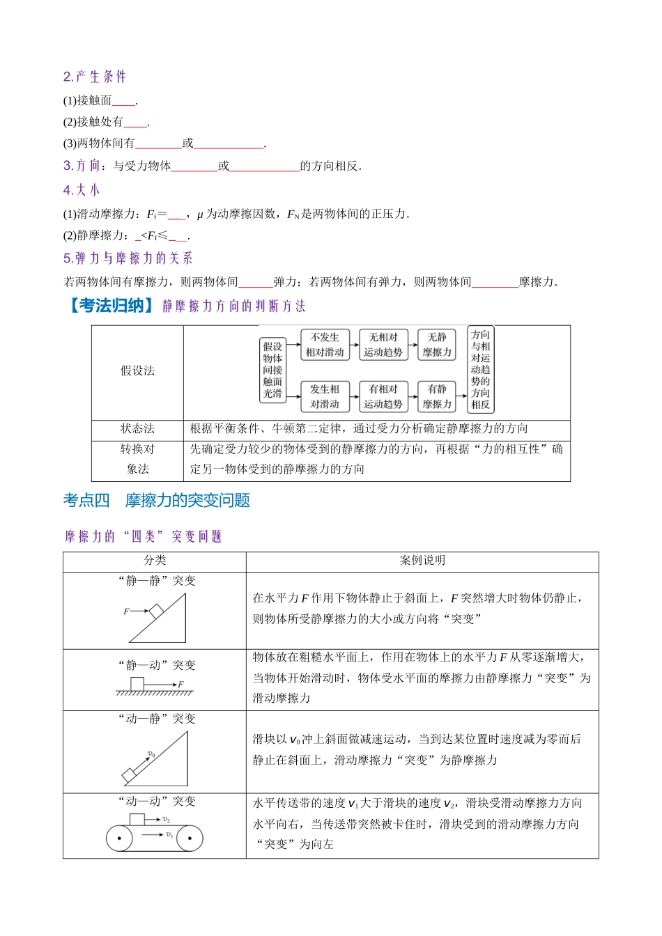 第1讲　重力　弹力　摩擦力（学生版）.docx_第3页