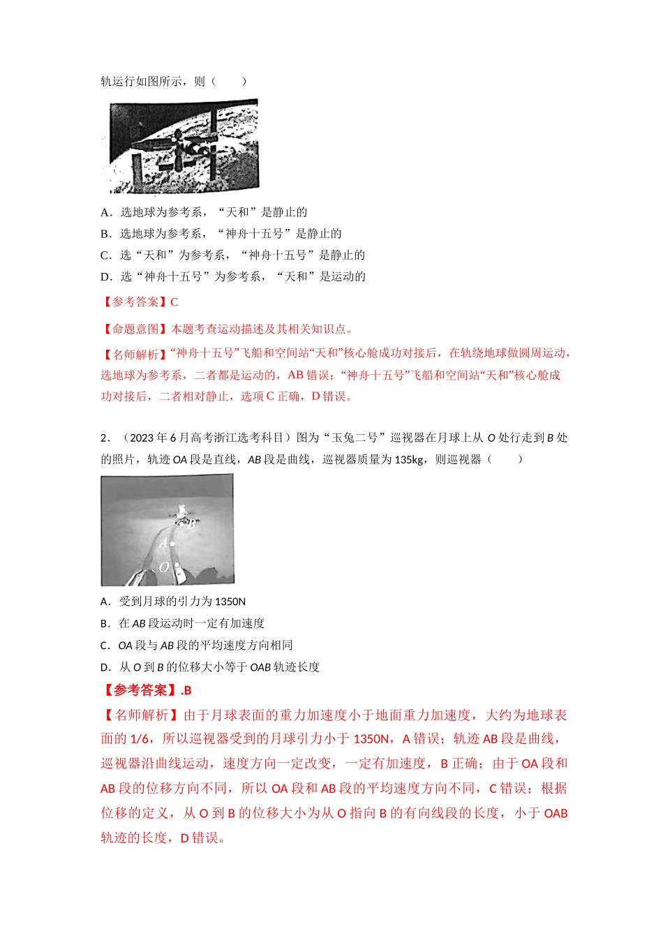 第1讲直线运动（解析版）.docx_第2页