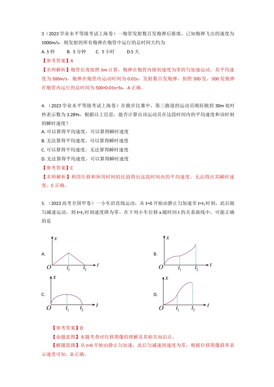 第1讲直线运动（解析版）.docx_第3页