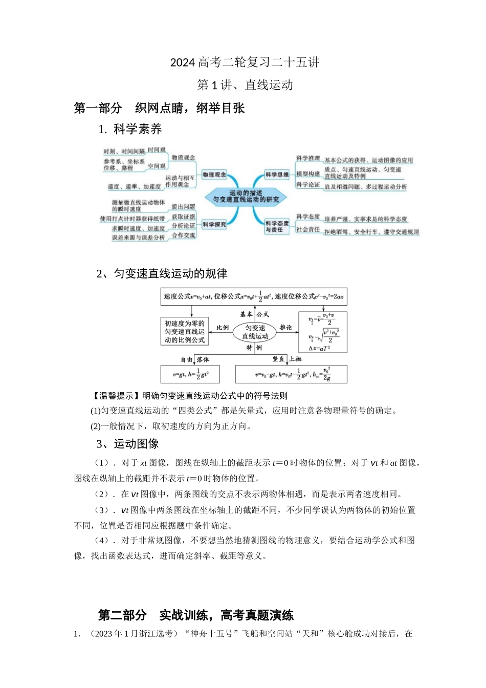 第1讲直线运动（原卷版）.docx_第1页