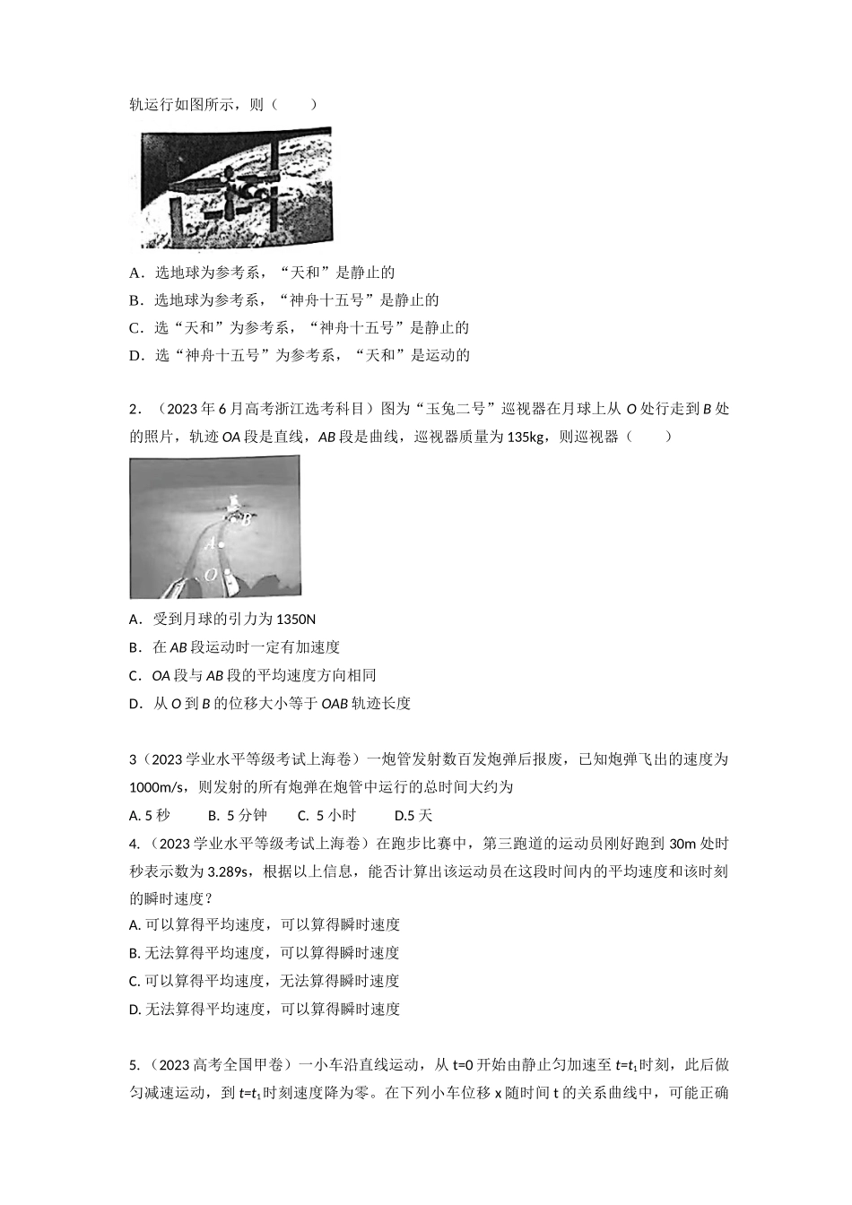 第1讲直线运动（原卷版）.docx_第2页