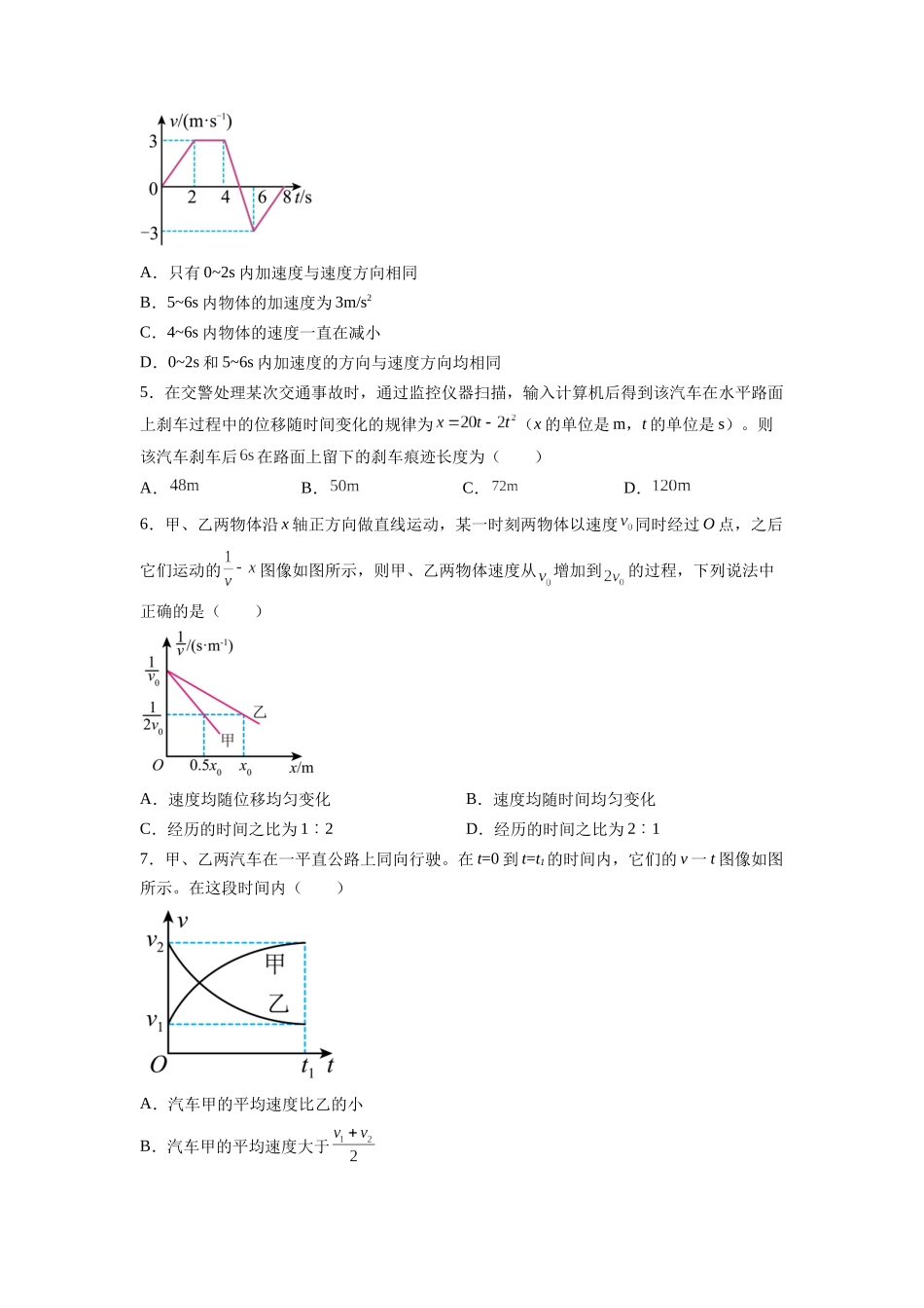 第1章 章末检测卷(核心考点精讲精练)-备战2024年高考物理一轮复习考点帮(新高考专用)(原卷版).docx_第2页