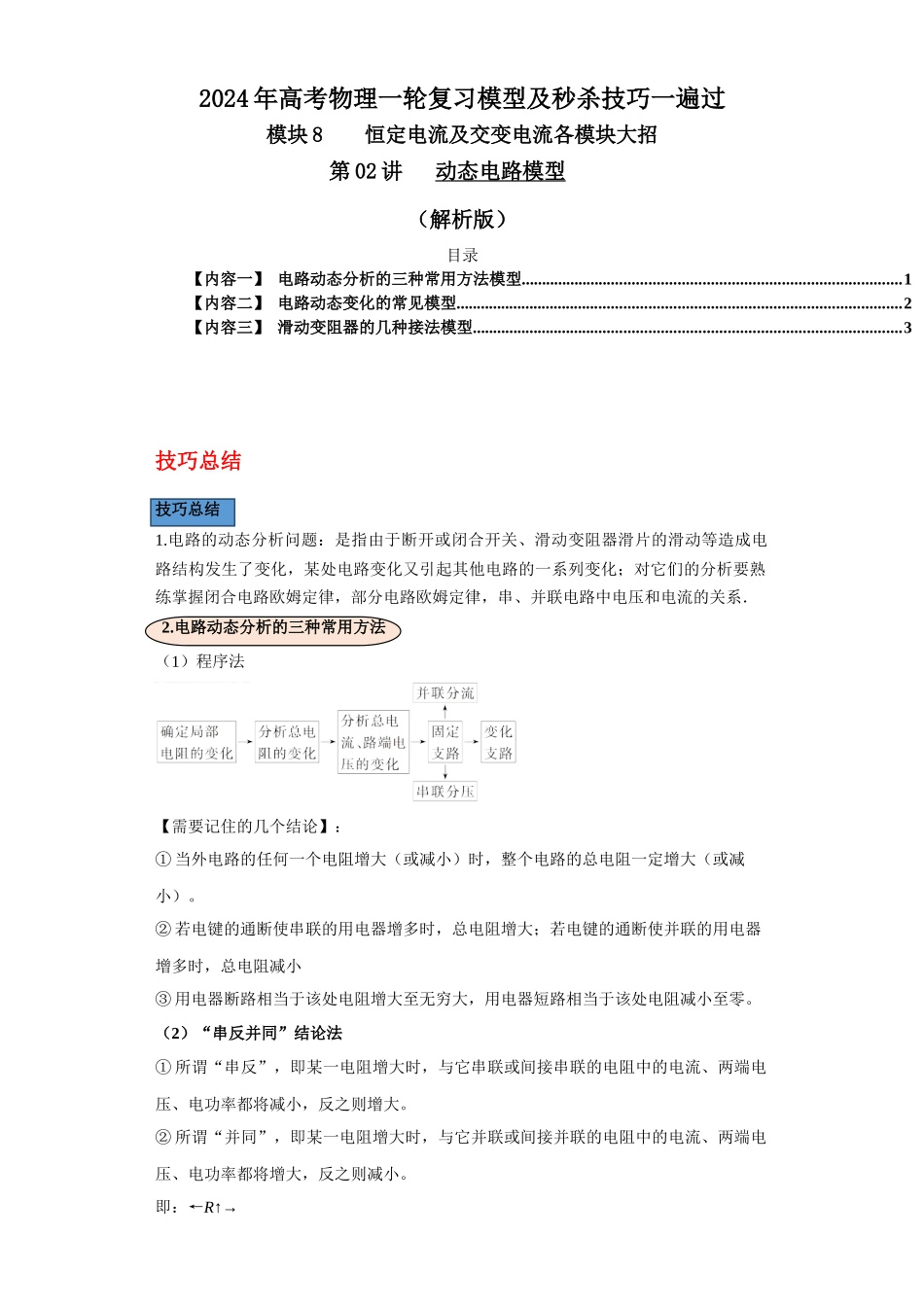 第02讲   动态电路模型（解析版）.docx_第1页