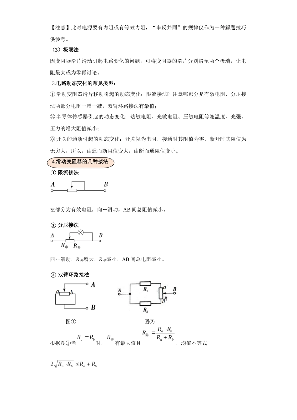 第02讲   动态电路模型（解析版）.docx_第2页