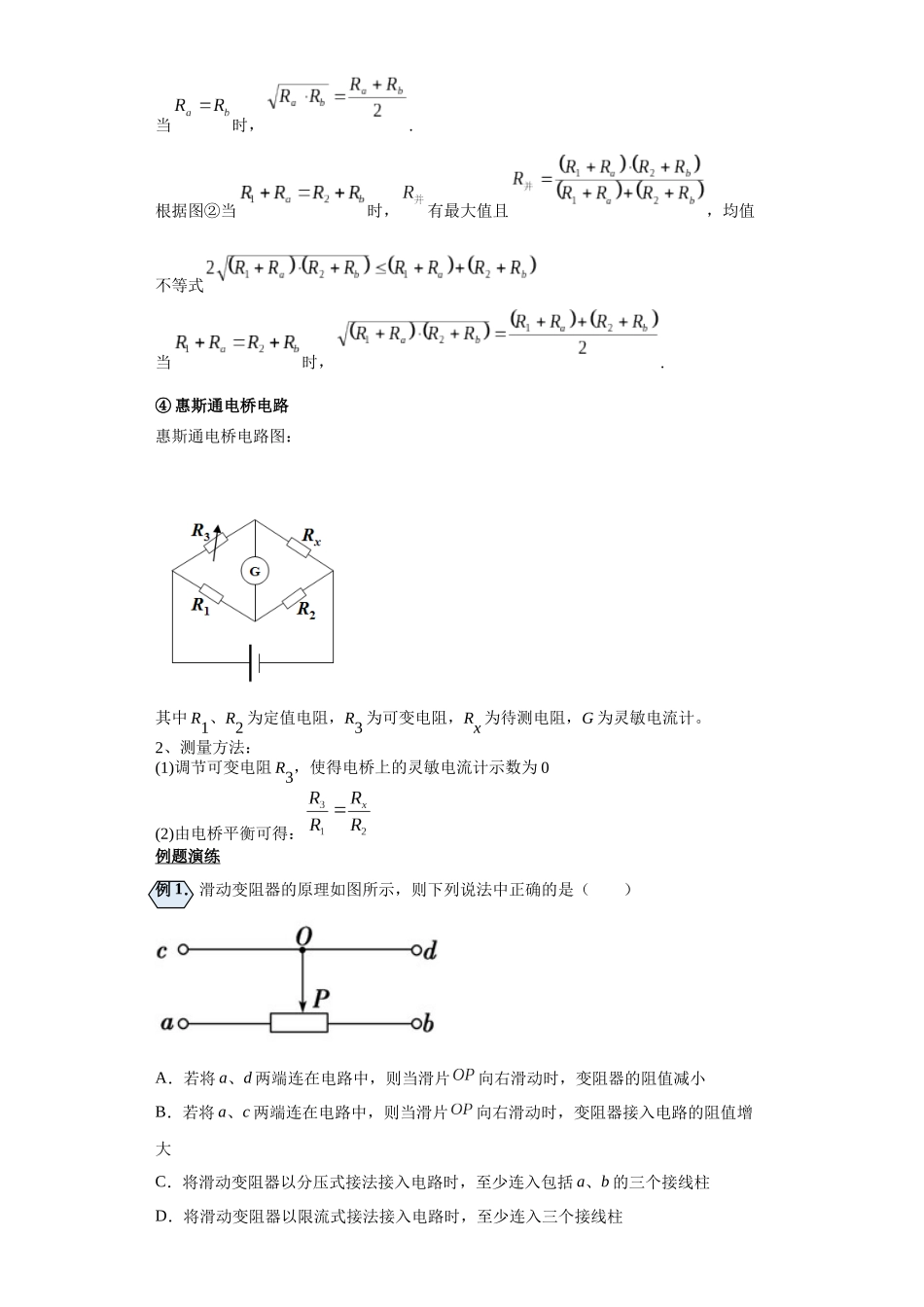 第02讲   动态电路模型（解析版）.docx_第3页