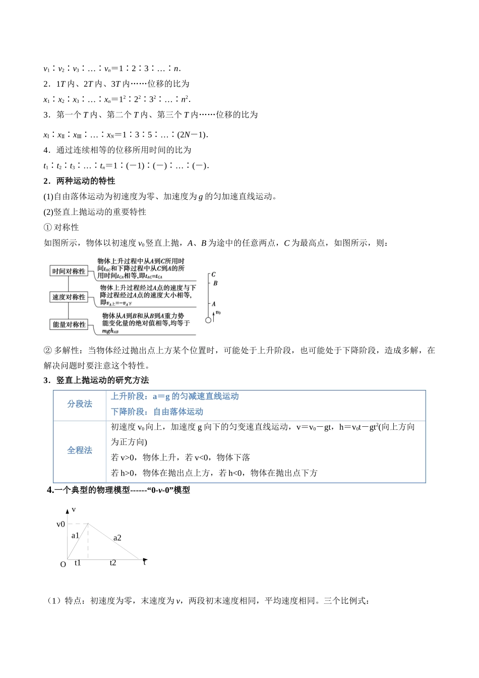 重难05 匀变速直线运动与机车启动（重难专练）（黑吉辽蒙专用）（教师版）.docx_第3页