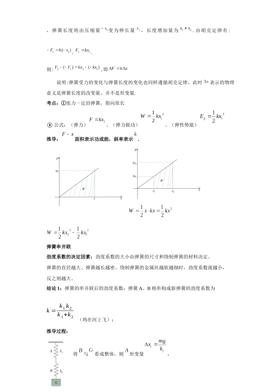 第02讲   杆模型及基础弹簧模型（解析版）.docx_第3页