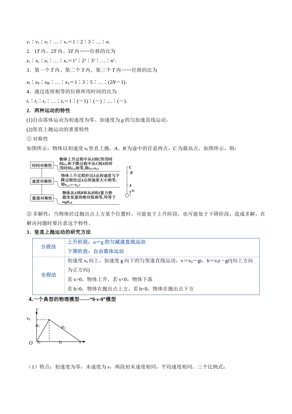 重难05 匀变速直线运动与机车启动（重难专练）（黑吉辽蒙专用）（学生版）.docx_第3页