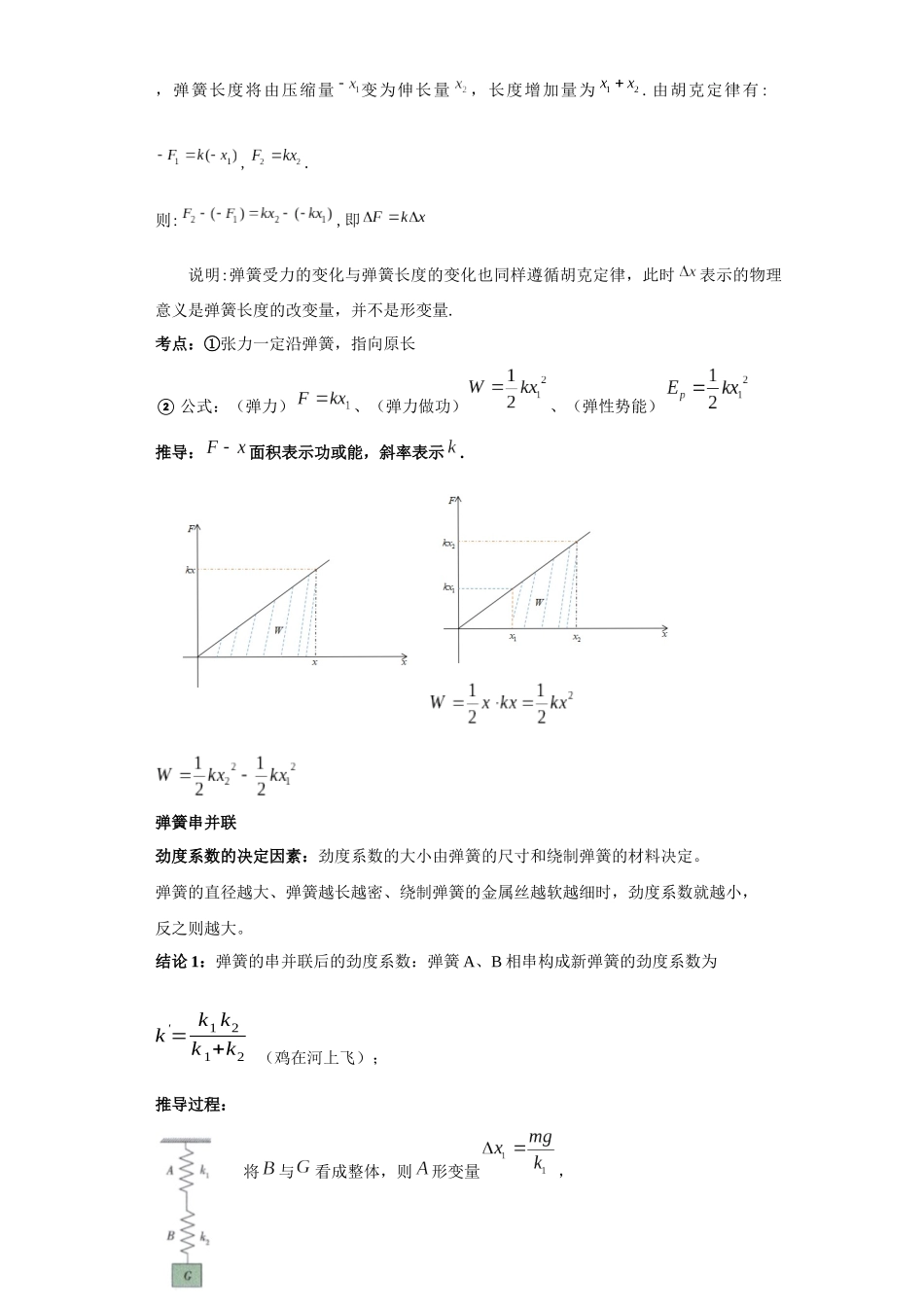 第02讲   杆模型及基础弹簧模型（原卷版）.docx_第3页