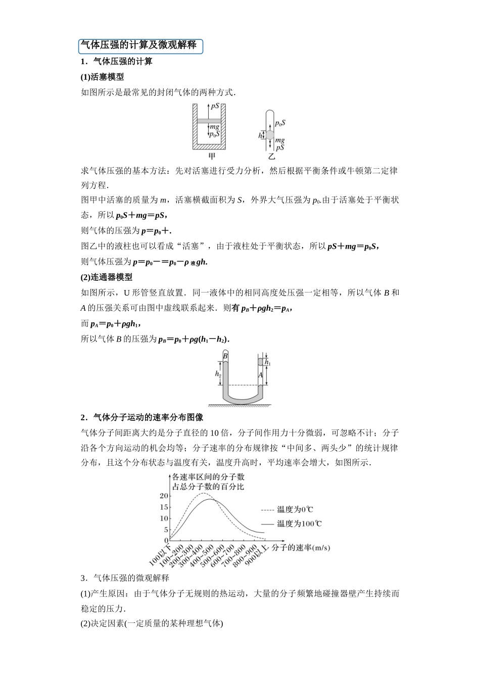 第02讲   固体、液体和气体模型（原卷版）.docx_第2页