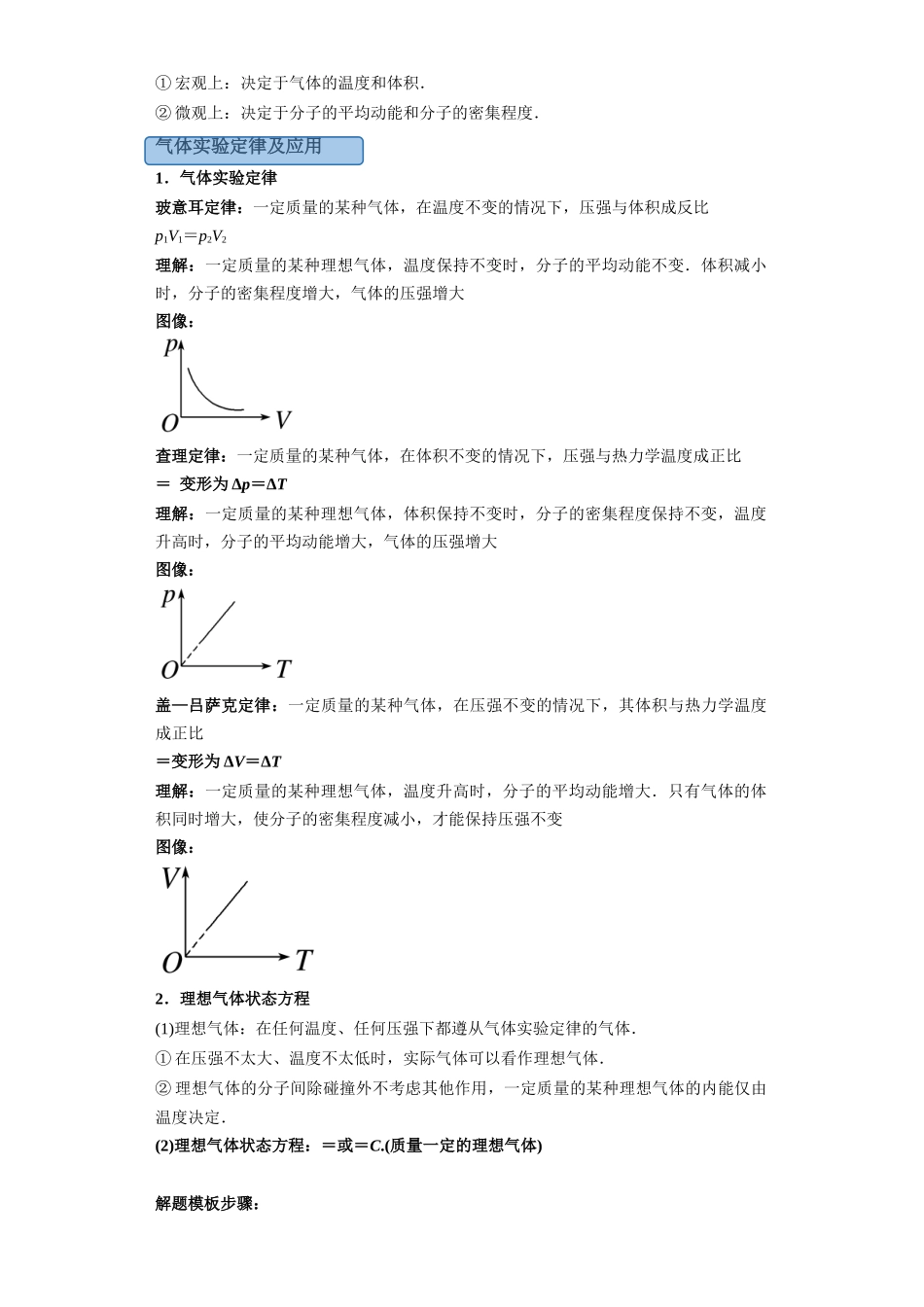 第02讲   固体、液体和气体模型（原卷版）.docx_第3页