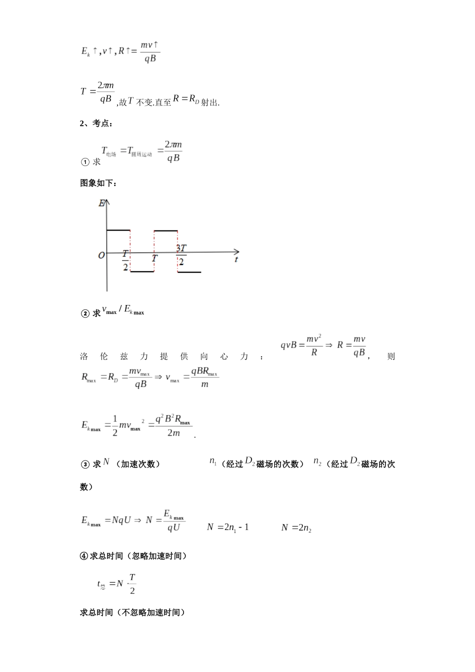 第02讲   回旋加速器及磁流体发电机模型（解析版）.docx_第2页