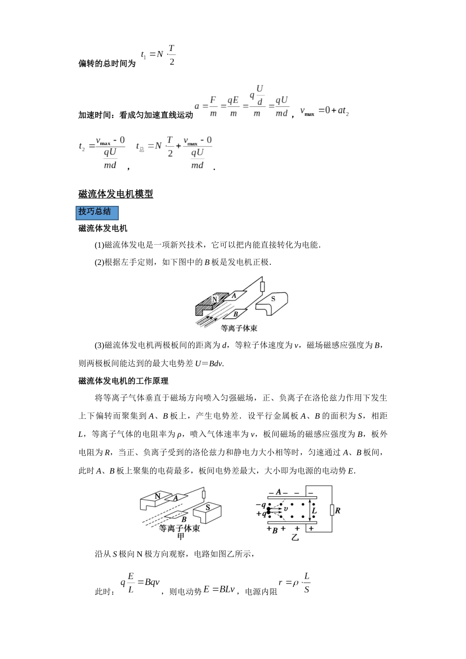 第02讲   回旋加速器及磁流体发电机模型（解析版）.docx_第3页