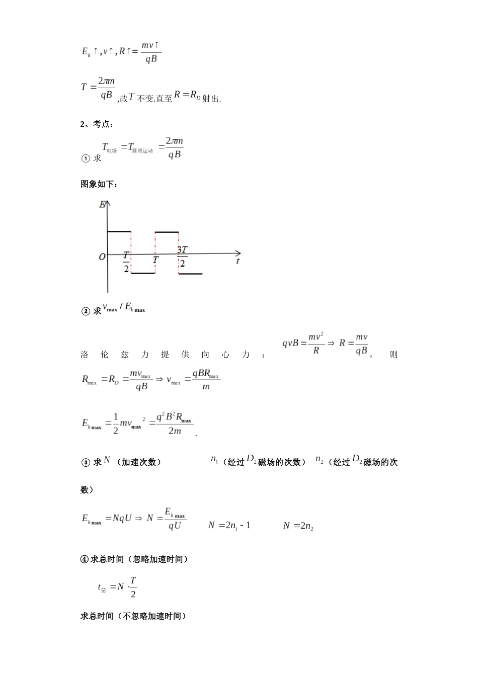 第02讲   回旋加速器及磁流体发电机模型（原卷版）.docx_第2页