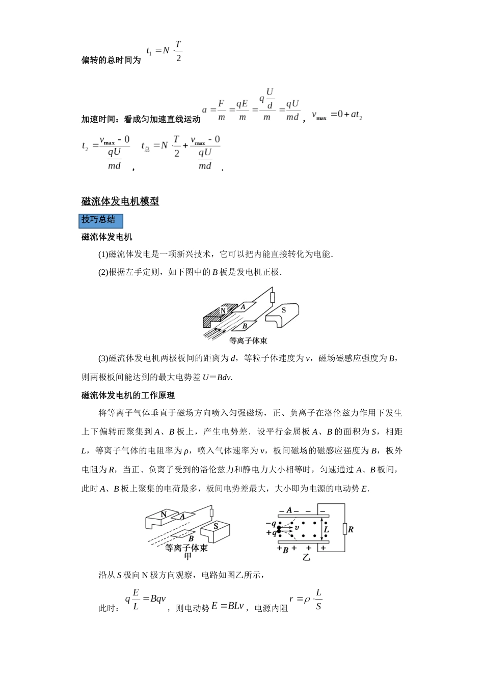 第02讲   回旋加速器及磁流体发电机模型（原卷版）.docx_第3页