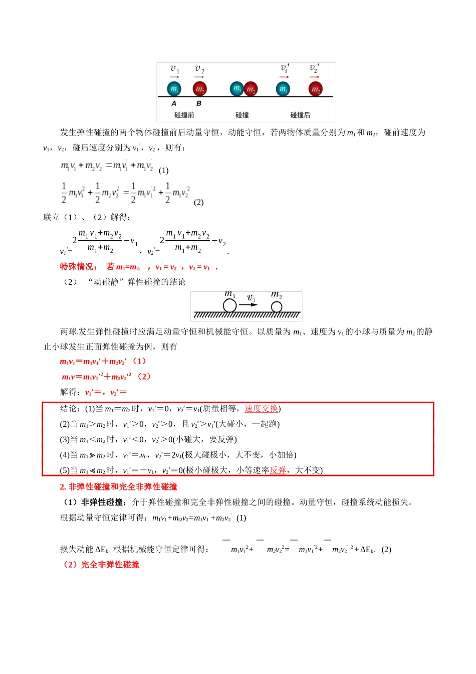 重难07 动量（冲量的求解、动量定理、动量守恒、碰撞问题、流体类和微粒类模型）（重难专练）（全国通用）（学生版）.docx_第3页