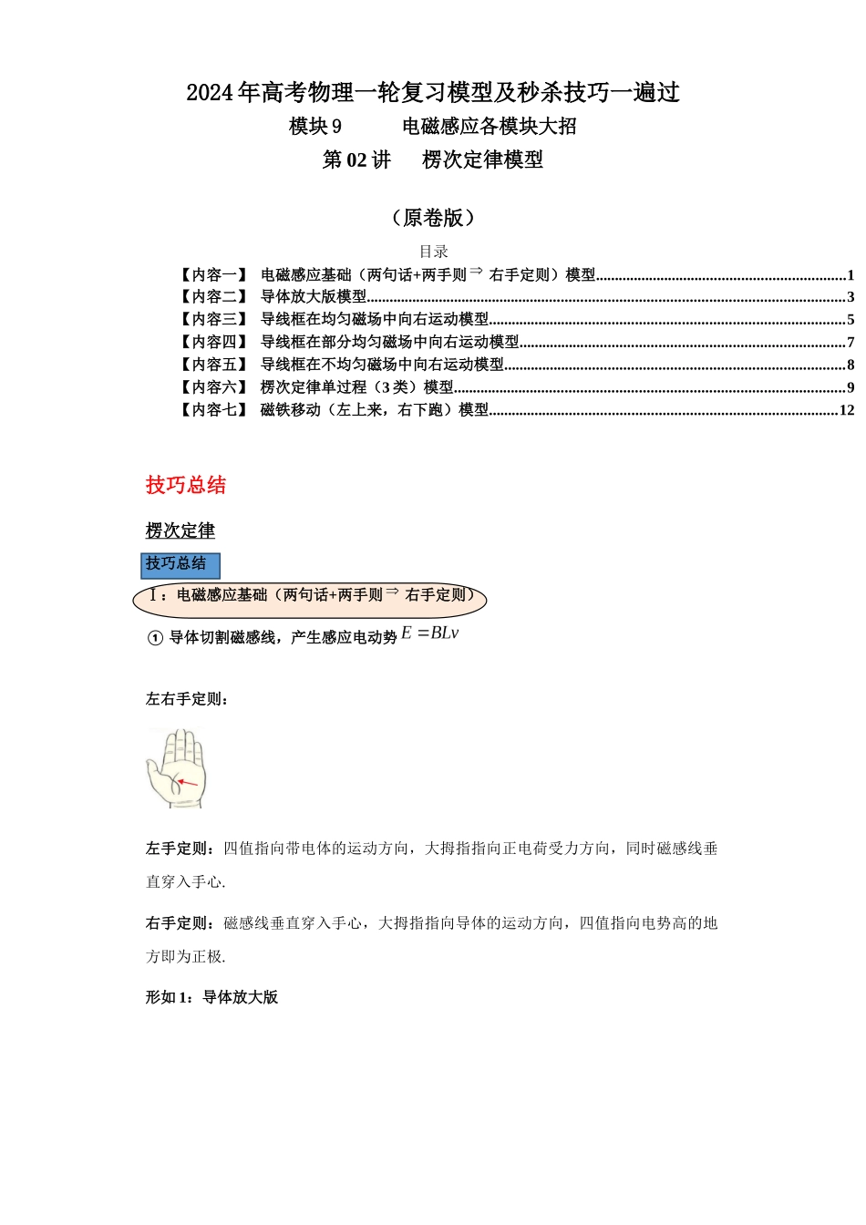 第02讲   楞次定律模型（原卷版）.docx_第1页