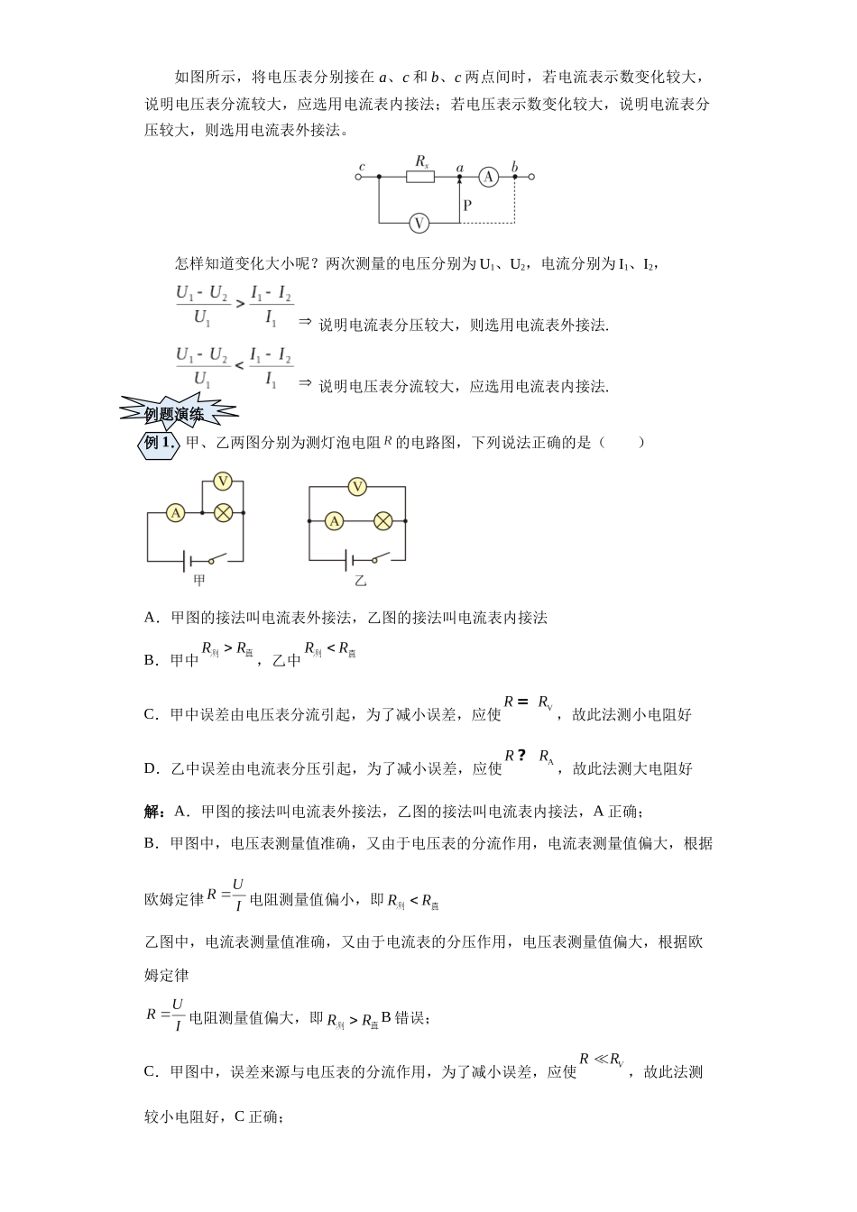 第02讲   内外连接法模型（解析版）.docx_第3页
