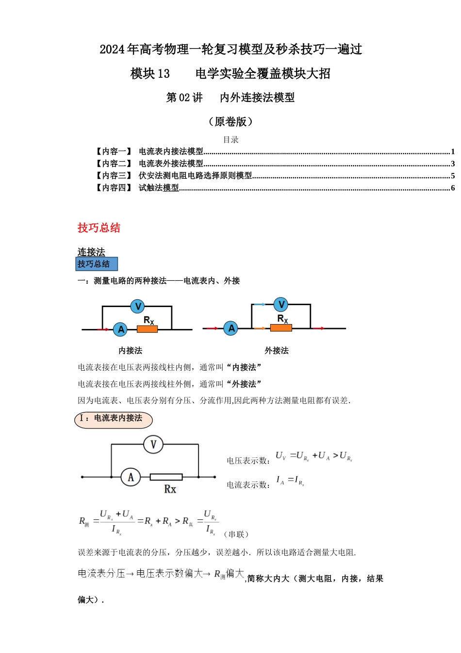 第02讲   内外连接法模型（原卷版）.docx_第1页