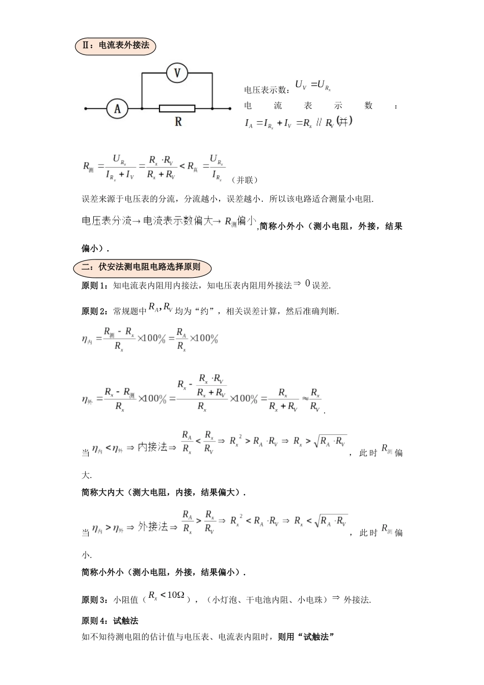 第02讲   内外连接法模型（原卷版）.docx_第2页