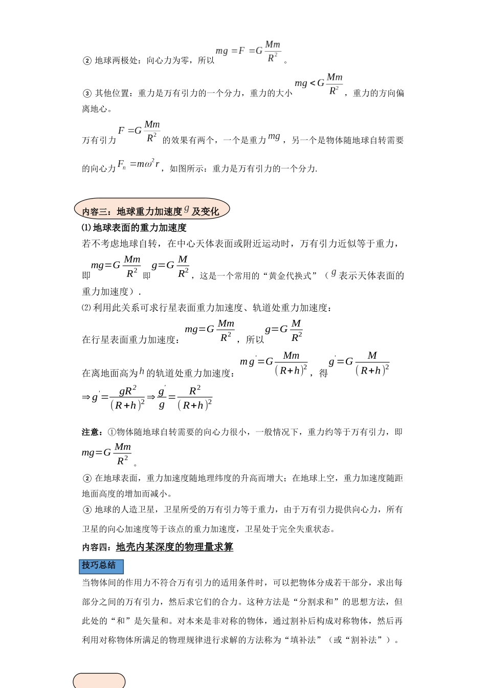 第02讲   万有引力与重力及地壳内某深度的物理量求算（人间）（原卷版）.docx_第2页