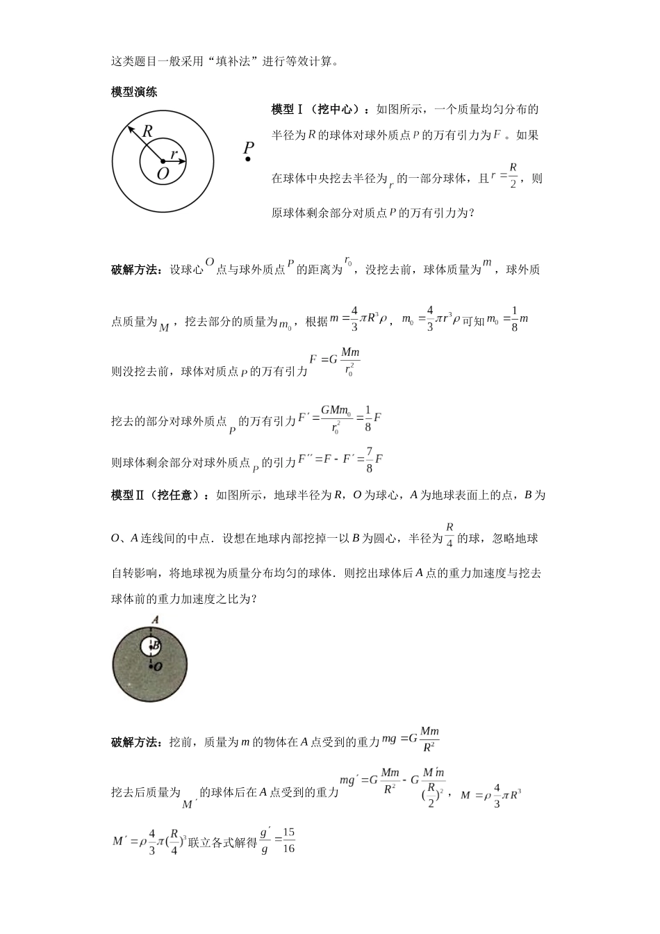 第02讲   万有引力与重力及地壳内某深度的物理量求算（人间）（原卷版）.docx_第3页