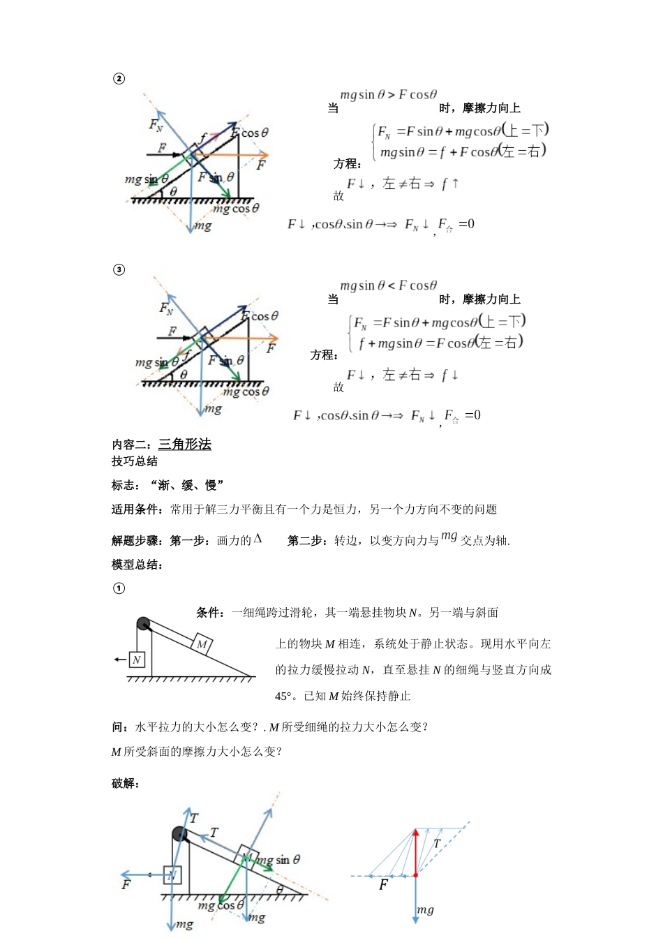 第02讲 五大方法解决动态平衡问题 (解析版).docx_第3页