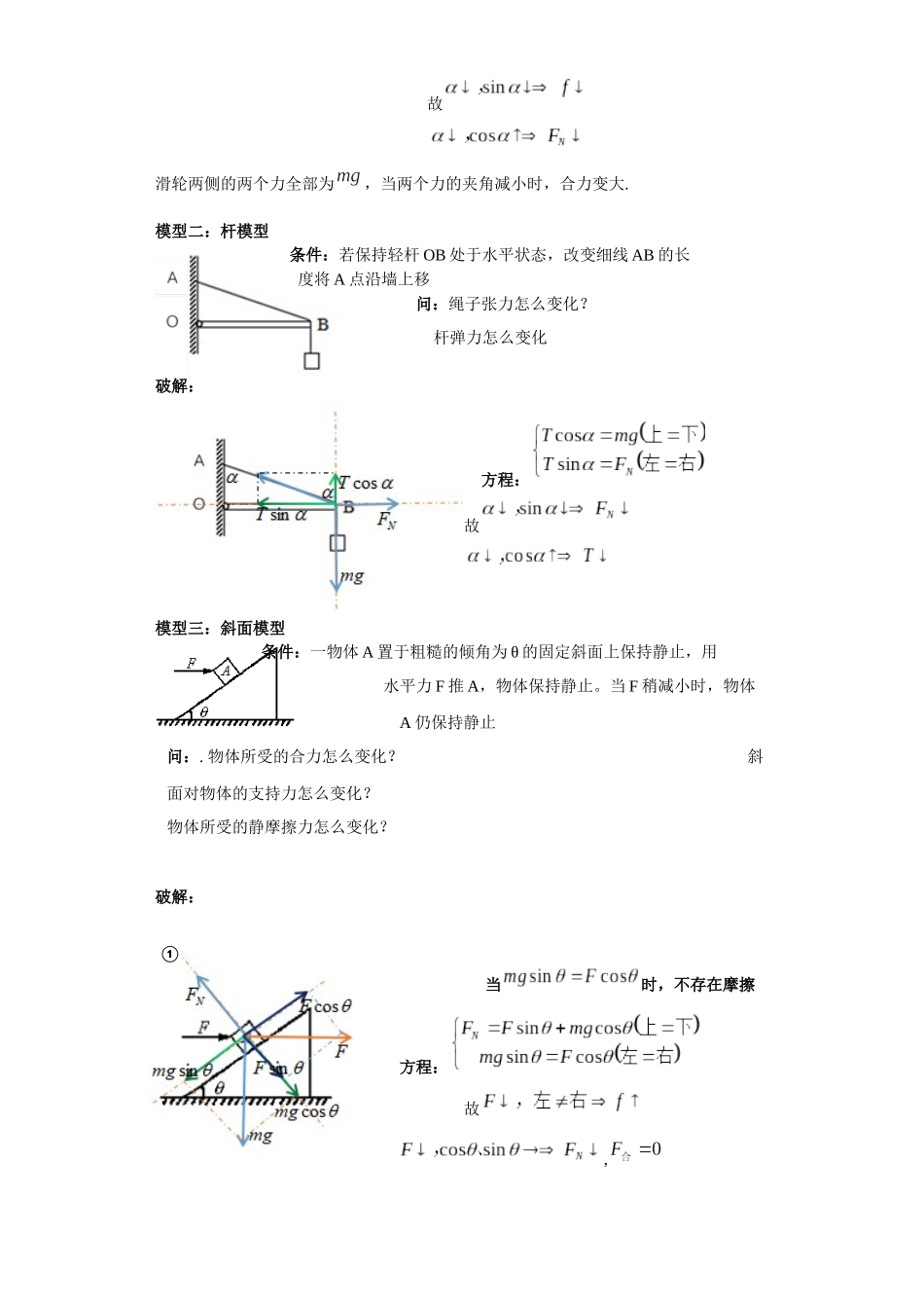 第02讲   五大方法解决动态平衡问题 （原卷版）.docx_第2页