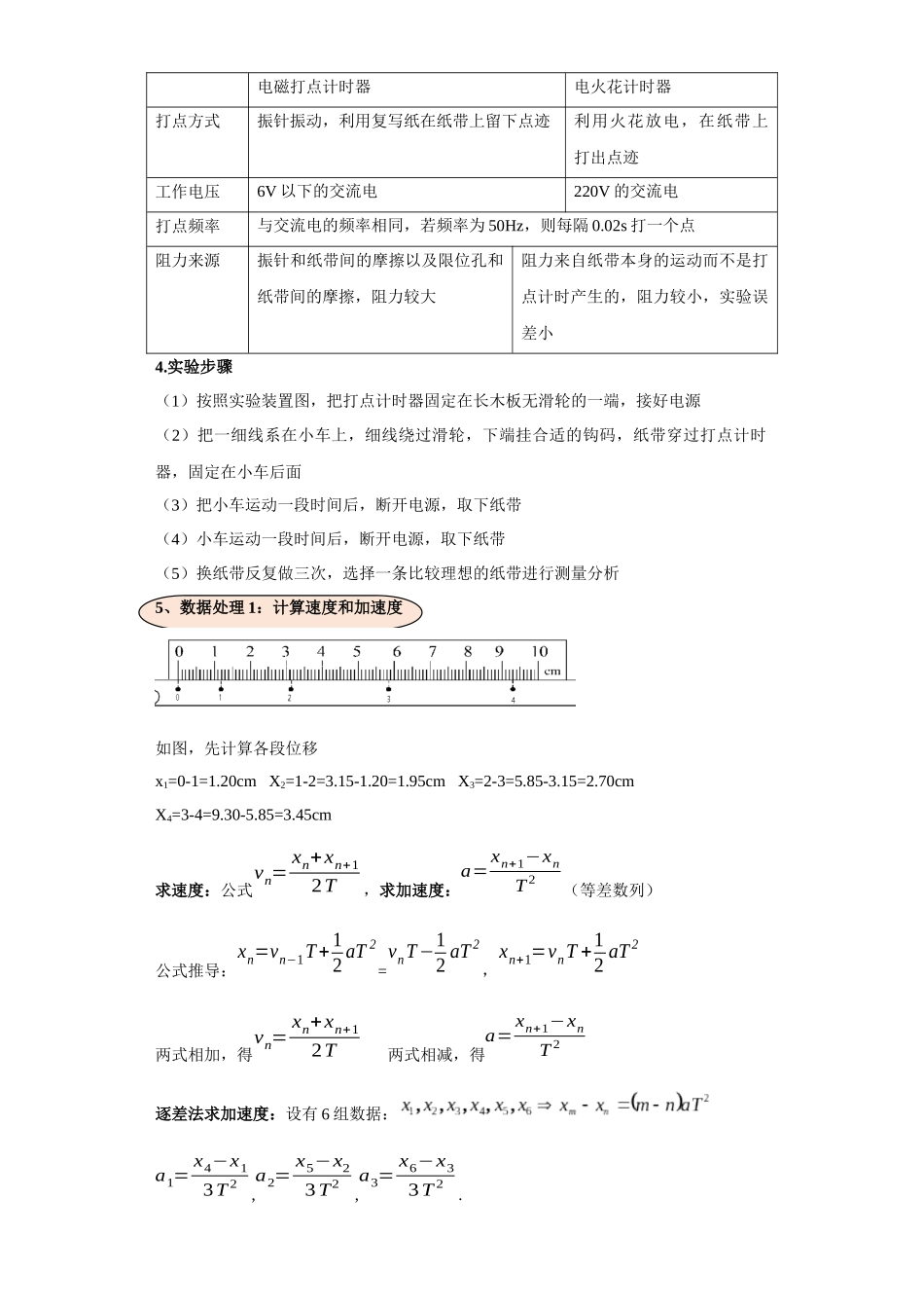第02讲 研究匀变速直线运动模型(原卷版).docx_第2页